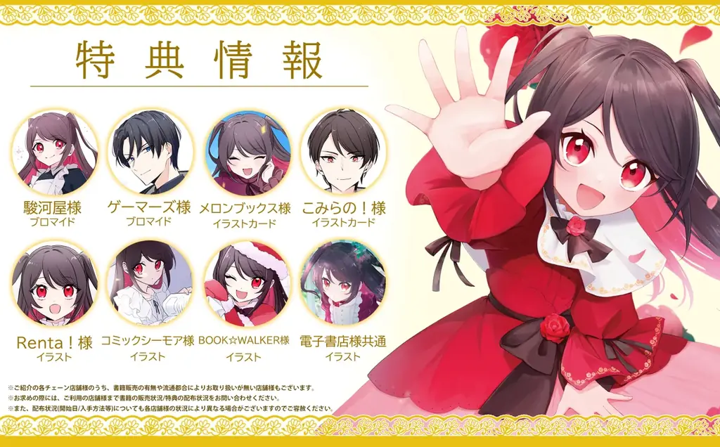 『クソゲー悪役令嬢～滅亡エンドしかない世界に転生したけど、しぶとく生き残ってやりますわ!～　１』12月25日発売！法人別特典公開＆コミカライズ刊行記念！応募者全員プレゼントキャンペーン実施！ 画像 9