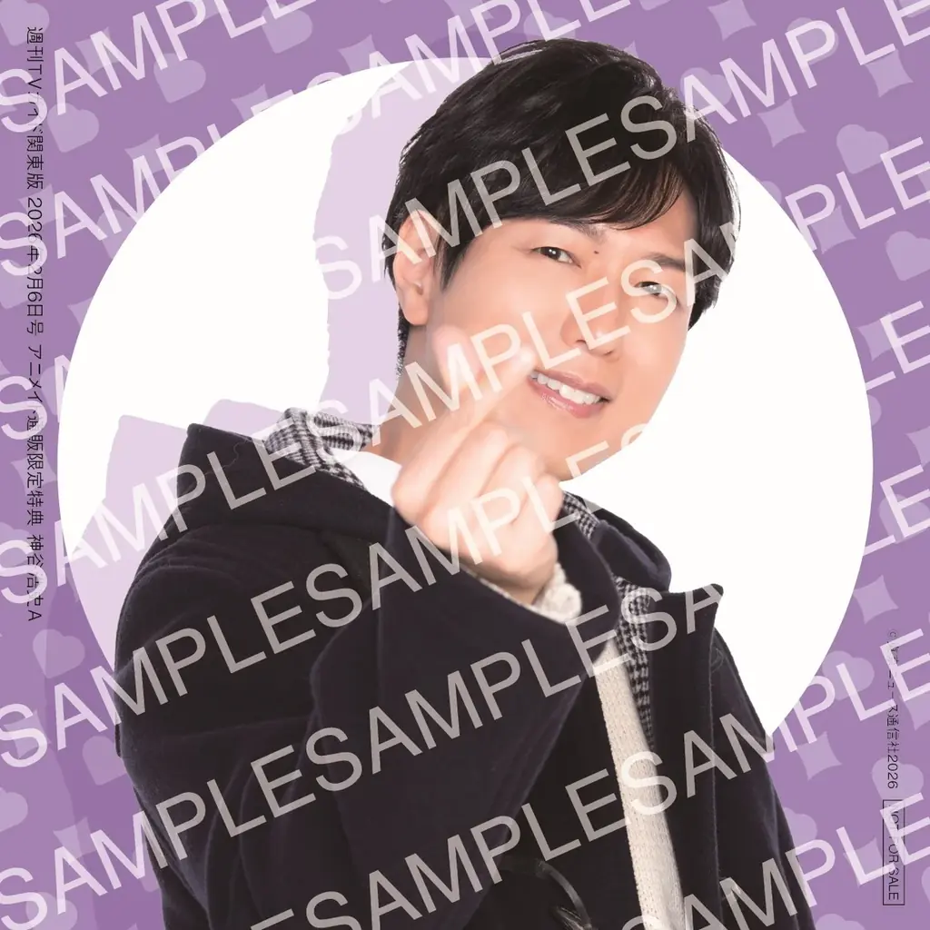 誕生日にミニアルバムをリリースする神谷浩史が週刊＆月刊TVガイドに登場！ 2誌合同企画として“ファンサ生写真”が付く特別企画も‼ 画像 2