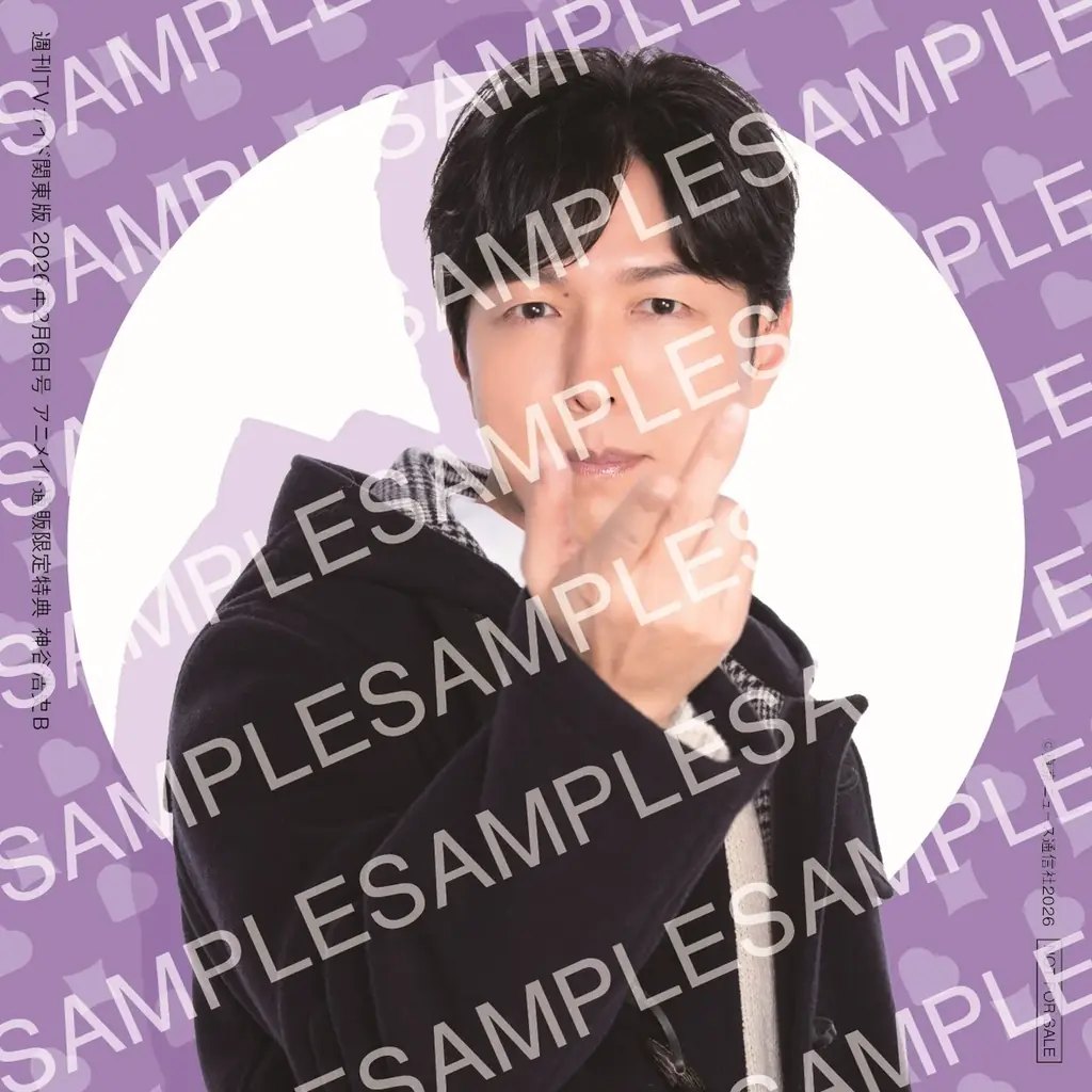 誕生日にミニアルバムをリリースする神谷浩史が週刊＆月刊TVガイドに登場！ 2誌合同企画として“ファンサ生写真”が付く特別企画も‼ 画像 3