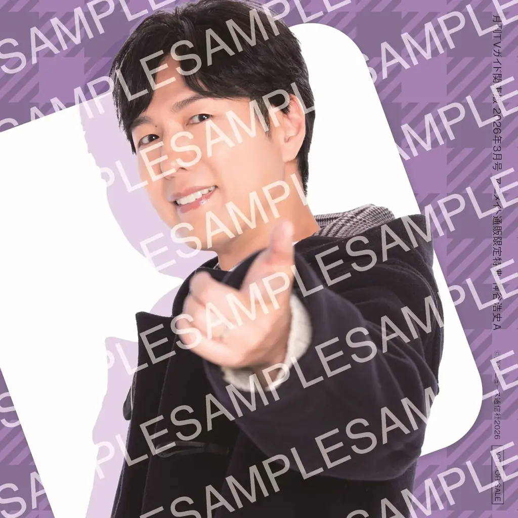 誕生日にミニアルバムをリリースする神谷浩史が週刊＆月刊TVガイドに登場！ 2誌合同企画として“ファンサ生写真”が付く特別企画も‼ 画像 5