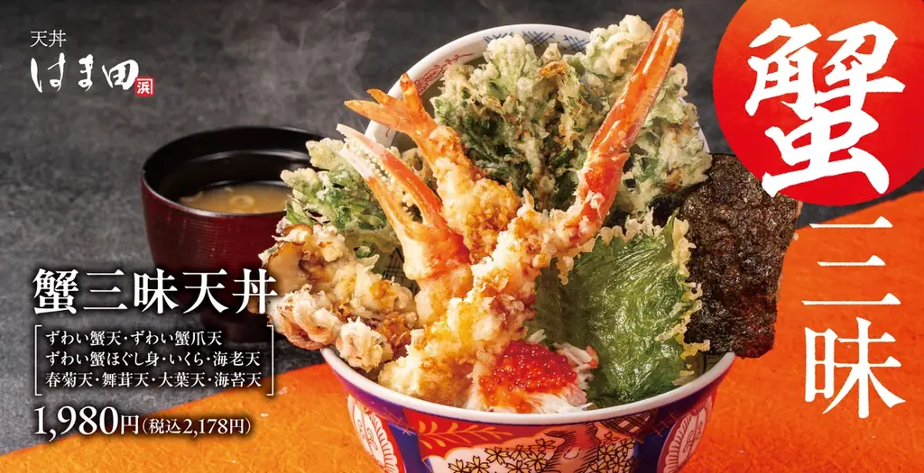 蟹三昧天丼発売