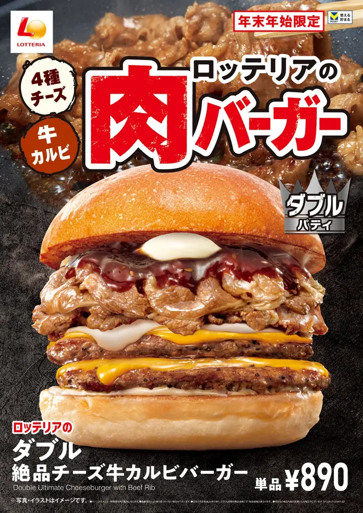 【ロッテリア】年末年始限定の贅沢バーガーが登場！ロッテリア「肉バーガーフェア」開催！ 画像 1