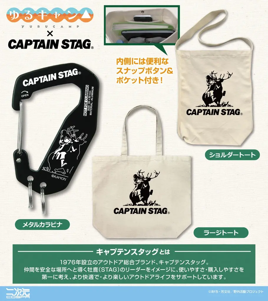 『ゆるキャン△』×『キャプテンスタッグ』コラボグッズや、『ゆるキャン△ SEASON３』描き下ろし志摩リングッズが二次元コスパから登場【株式会社コスパ】 画像 2