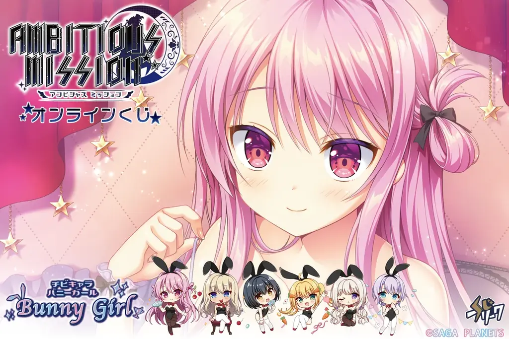 AMBITIOUSオンラインくじ