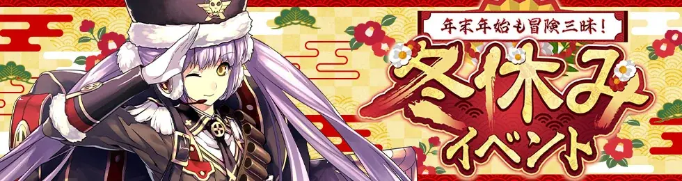 『Le Ciel Bleu Clair～ル・シエル・ブルー・クレール～』大型アップデート「Snowfront Chronicle」実装！ 画像 2