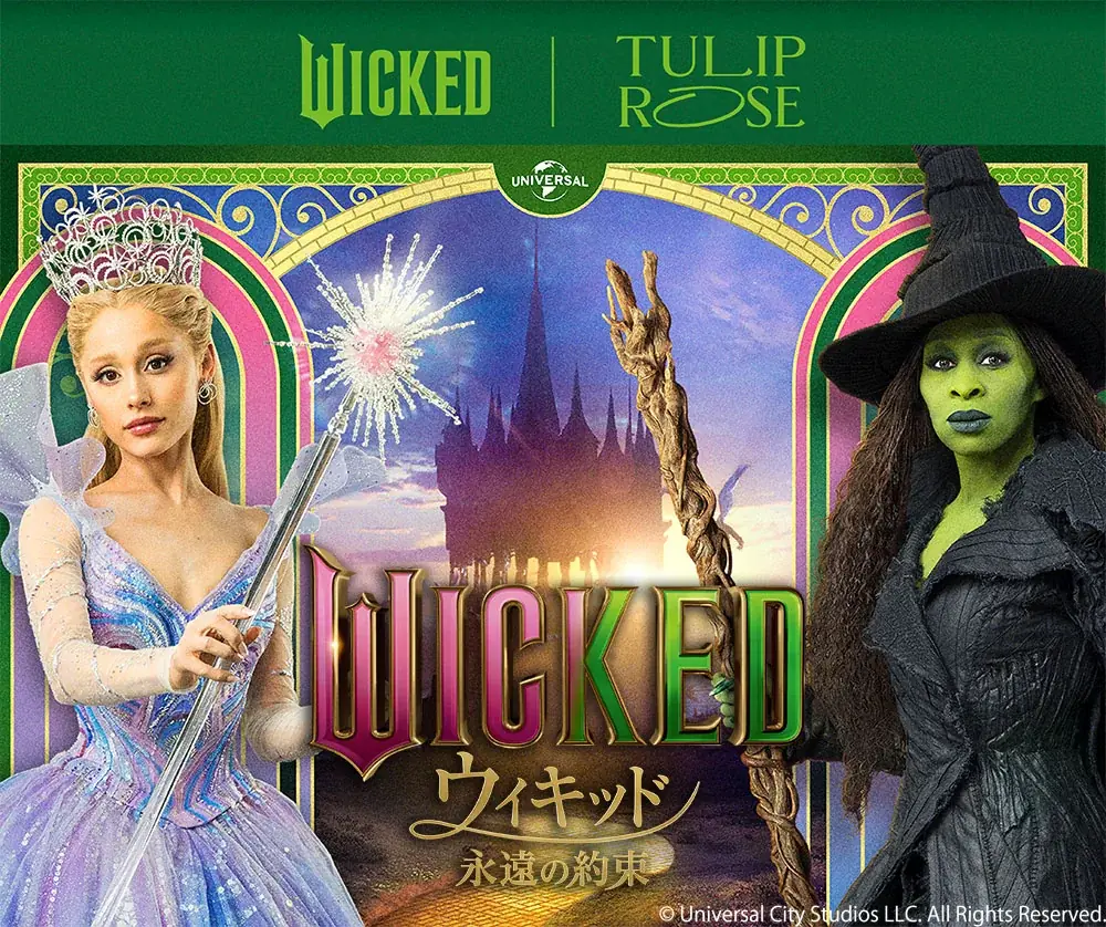 ウィキッド×チューリップBOX