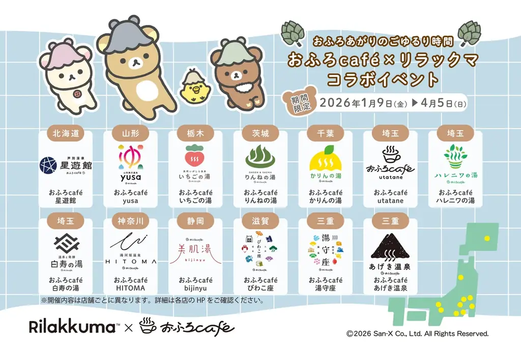リラックマ × おふろcaféが今年もコラボ！　リラックマ風呂や、オリジナルコラボメニュー・グッズが登場する「おふろあがりのごゆるりタイム2026」期間限定開催！ 画像 7