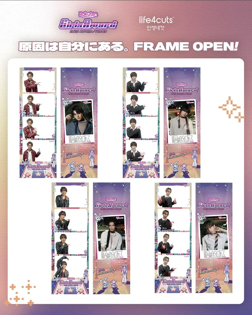 「原因は自分にある。」× 「GirlsAward」 × 「人生4カット」　スペシャルコラボフレームが登場 画像 2