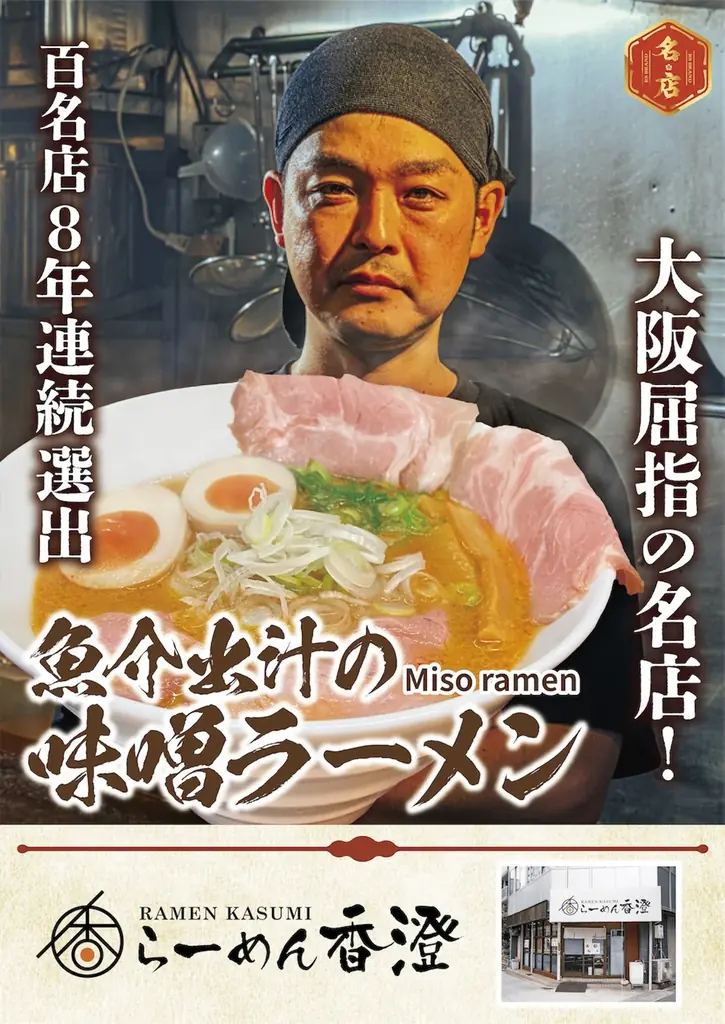 東京でも大盛況「ラーメンステーション」がさらに追加進出！？恵比寿横丁・渋谷横丁のプロデュース・運営を手掛ける浜倉的商店製作所と大規模コラボ 画像 2