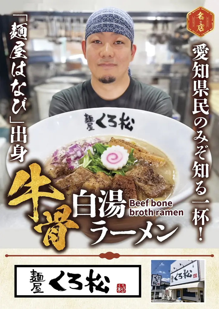 東京でも大盛況「ラーメンステーション」がさらに追加進出！？恵比寿横丁・渋谷横丁のプロデュース・運営を手掛ける浜倉的商店製作所と大規模コラボ 画像 4