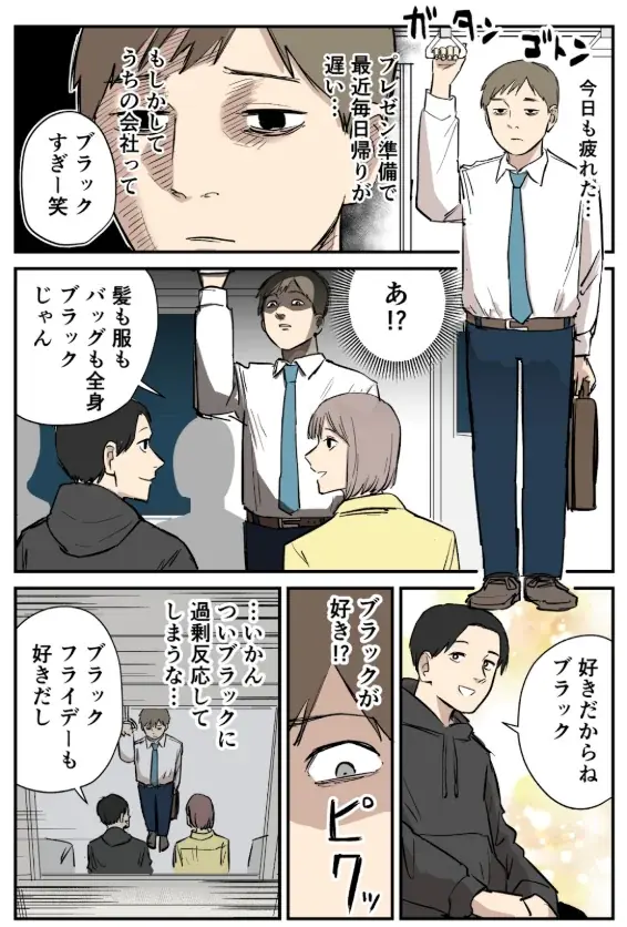 Mintoが企画　ヤフショブラックフライデーを漫画＆アニメで表現