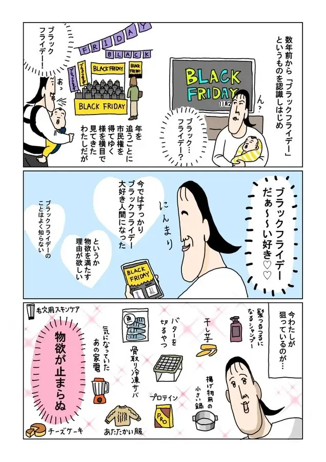 FANDOM AGENT、Yahoo!ショッピングのブラックフライデーのプロモーション漫画・アニメーションを企画・プロデュース 画像 3