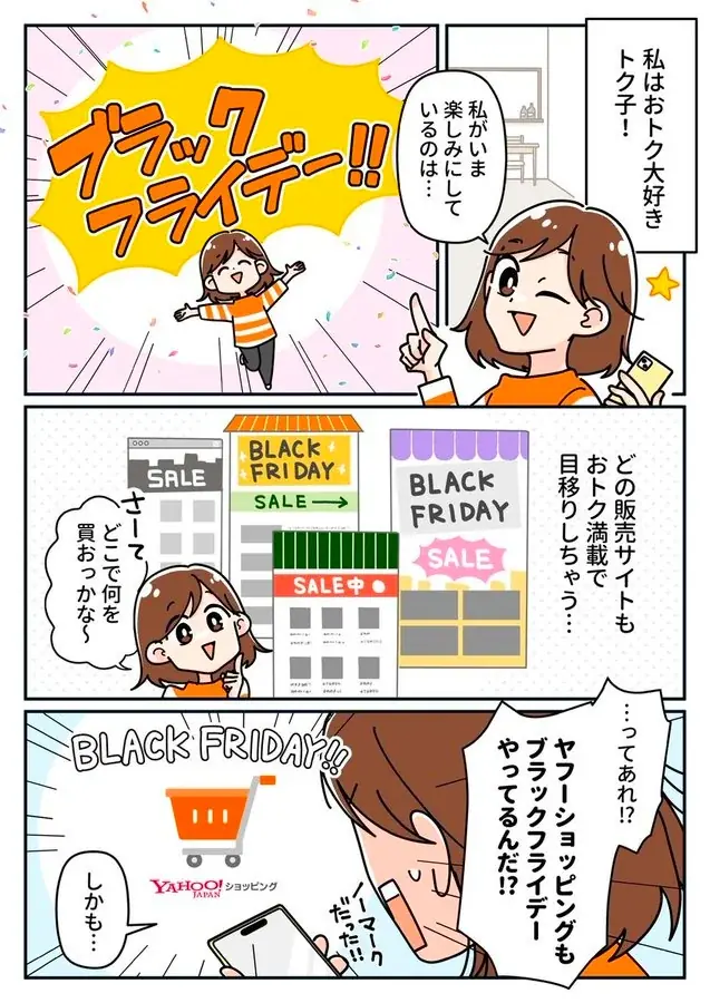 FANDOM AGENT、Yahoo!ショッピングのブラックフライデーのプロモーション漫画・アニメーションを企画・プロデュース 画像 4