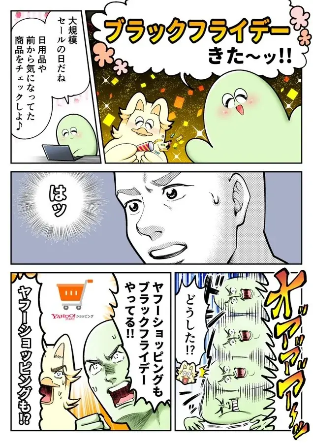 FANDOM AGENT、Yahoo!ショッピングのブラックフライデーのプロモーション漫画・アニメーションを企画・プロデュース 画像 7