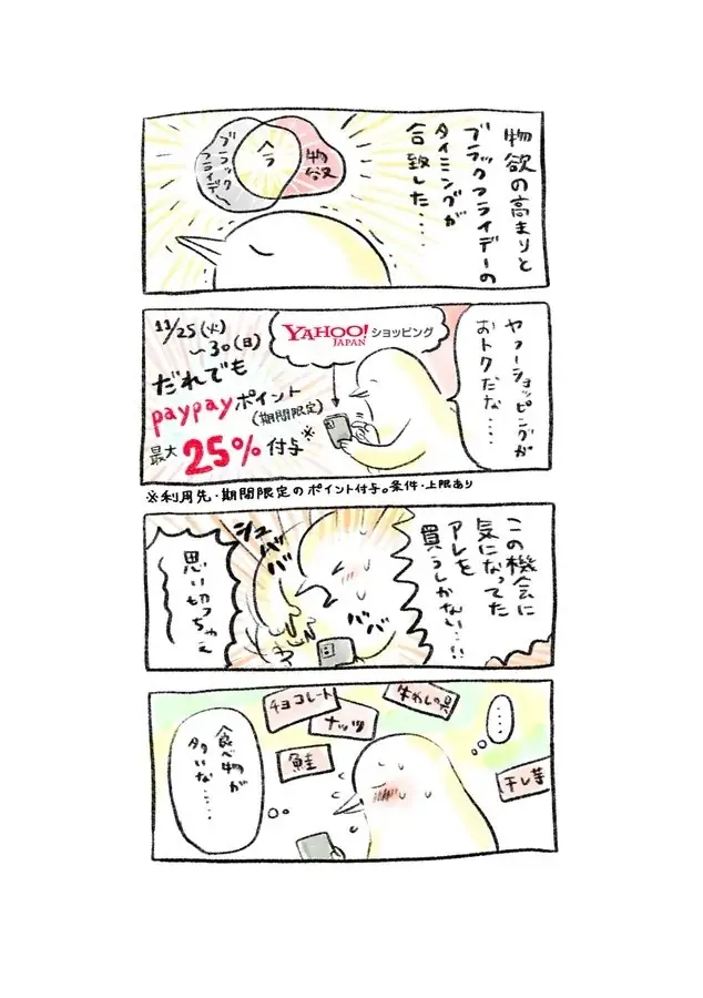 FANDOM AGENT、Yahoo!ショッピングのブラックフライデーのプロモーション漫画・アニメーションを企画・プロデュース 画像 8