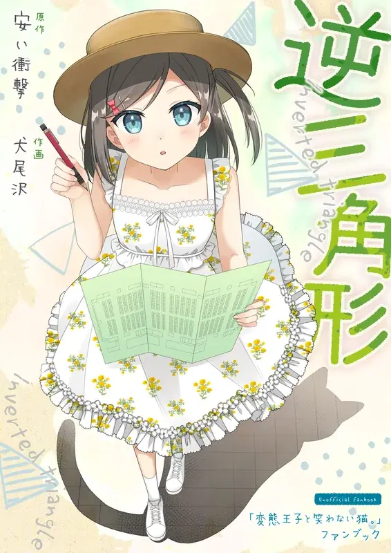 「令和の虎」で話題。漫画制作支援サービス「GreenHorn」を通じて生まれた同人誌、冬コミケ（C107）で初頒布 画像 1