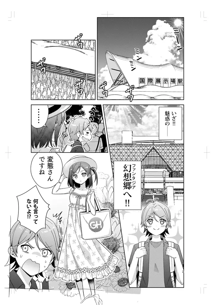 「令和の虎」で話題。漫画制作支援サービス「GreenHorn」を通じて生まれた同人誌、冬コミケ（C107）で初頒布 画像 4