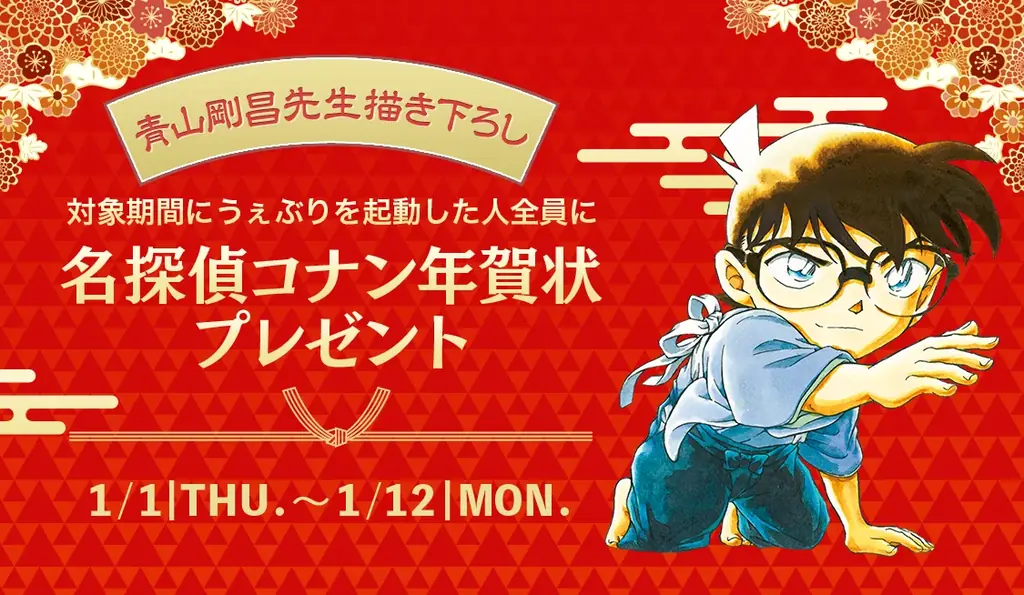 【サンデーうぇぶり】日替わり全話無料&感謝祭2025！年末年始キャンペーン開催！ 画像 3