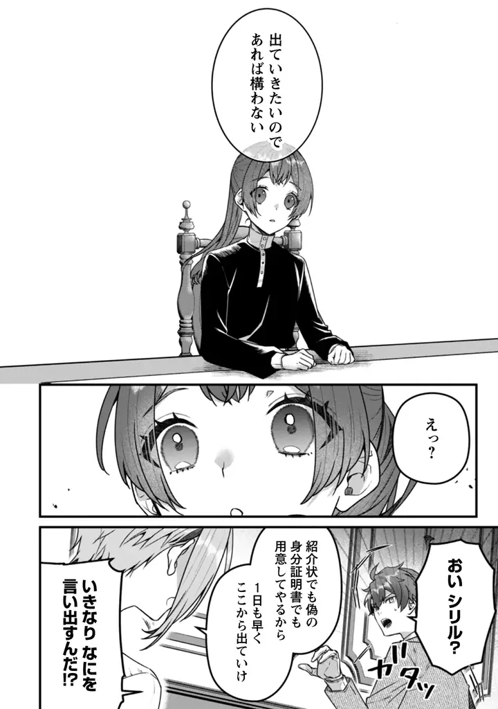 侯爵様の「呪い」を解く鍵は天涯孤独な訳ありメイド―― 魔女の「呪い」を巡るロマンティックラブストーリー『呪われ侯爵様の訳ありメイド ２』12月25日発売！法人別特典を公開！ 画像 10