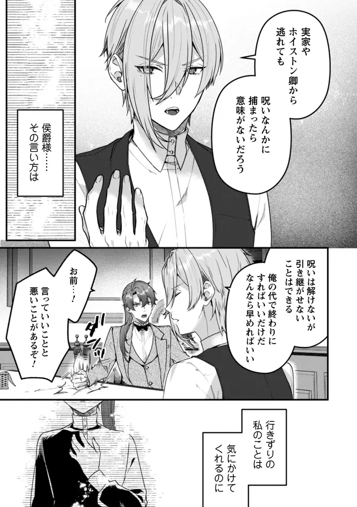 侯爵様の「呪い」を解く鍵は天涯孤独な訳ありメイド―― 魔女の「呪い」を巡るロマンティックラブストーリー『呪われ侯爵様の訳ありメイド ２』12月25日発売！法人別特典を公開！ 画像 11