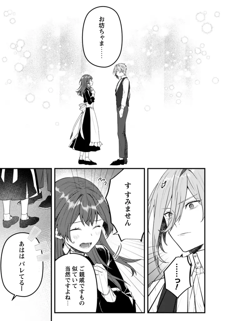 侯爵様の「呪い」を解く鍵は天涯孤独な訳ありメイド―― 魔女の「呪い」を巡るロマンティックラブストーリー『呪われ侯爵様の訳ありメイド ２』12月25日発売！法人別特典を公開！ 画像 2