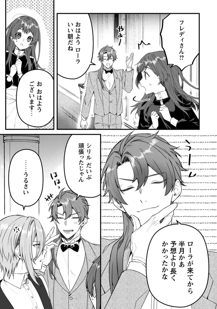 侯爵様の「呪い」を解く鍵は天涯孤独な訳ありメイド―― 魔女の「呪い」を巡るロマンティックラブストーリー『呪われ侯爵様の訳ありメイド ２』12月25日発売！法人別特典を公開！ 画像 3