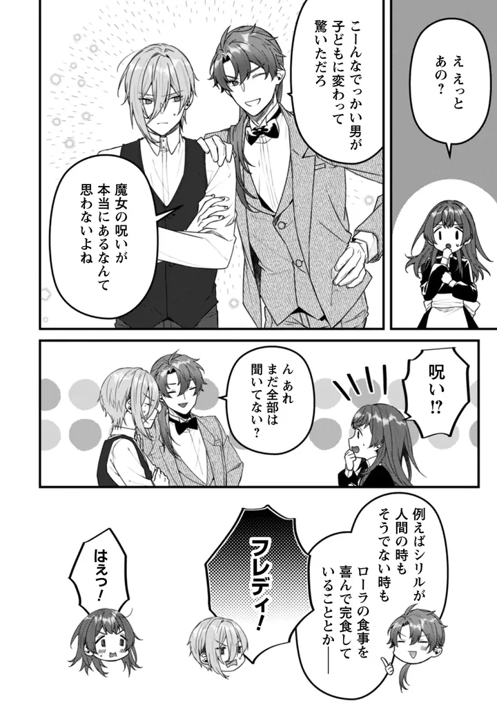 侯爵様の「呪い」を解く鍵は天涯孤独な訳ありメイド―― 魔女の「呪い」を巡るロマンティックラブストーリー『呪われ侯爵様の訳ありメイド ２』12月25日発売！法人別特典を公開！ 画像 4