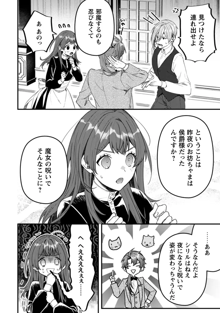 侯爵様の「呪い」を解く鍵は天涯孤独な訳ありメイド―― 魔女の「呪い」を巡るロマンティックラブストーリー『呪われ侯爵様の訳ありメイド ２』12月25日発売！法人別特典を公開！ 画像 6