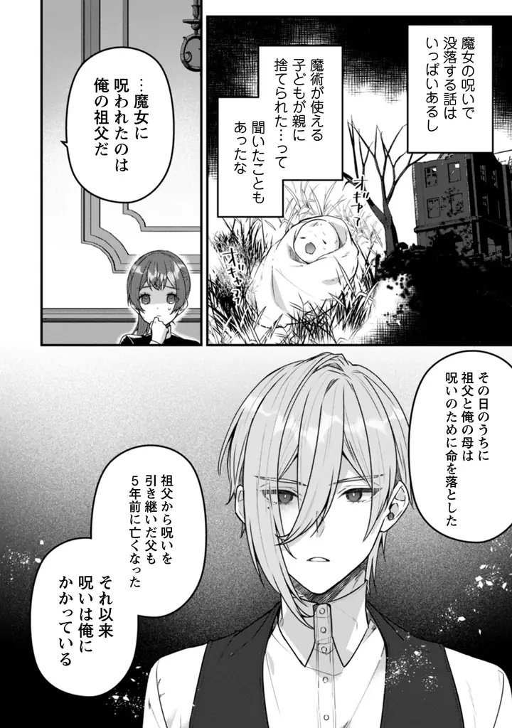 侯爵様の「呪い」を解く鍵は天涯孤独な訳ありメイド―― 魔女の「呪い」を巡るロマンティックラブストーリー『呪われ侯爵様の訳ありメイド ２』12月25日発売！法人別特典を公開！ 画像 7