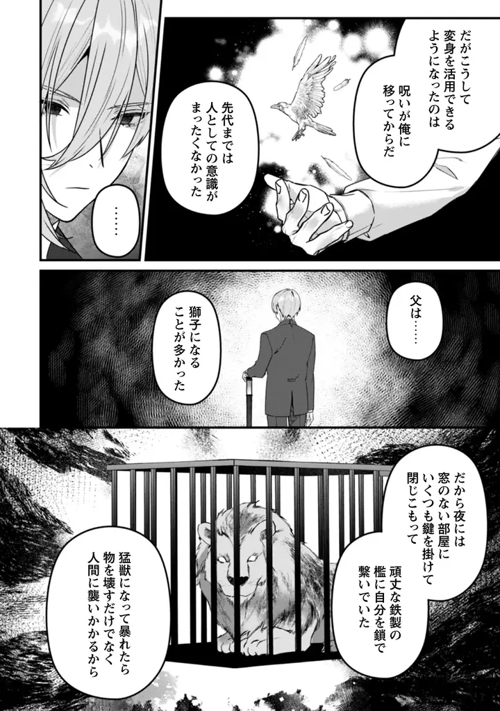 侯爵様の「呪い」を解く鍵は天涯孤独な訳ありメイド―― 魔女の「呪い」を巡るロマンティックラブストーリー『呪われ侯爵様の訳ありメイド ２』12月25日発売！法人別特典を公開！ 画像 8