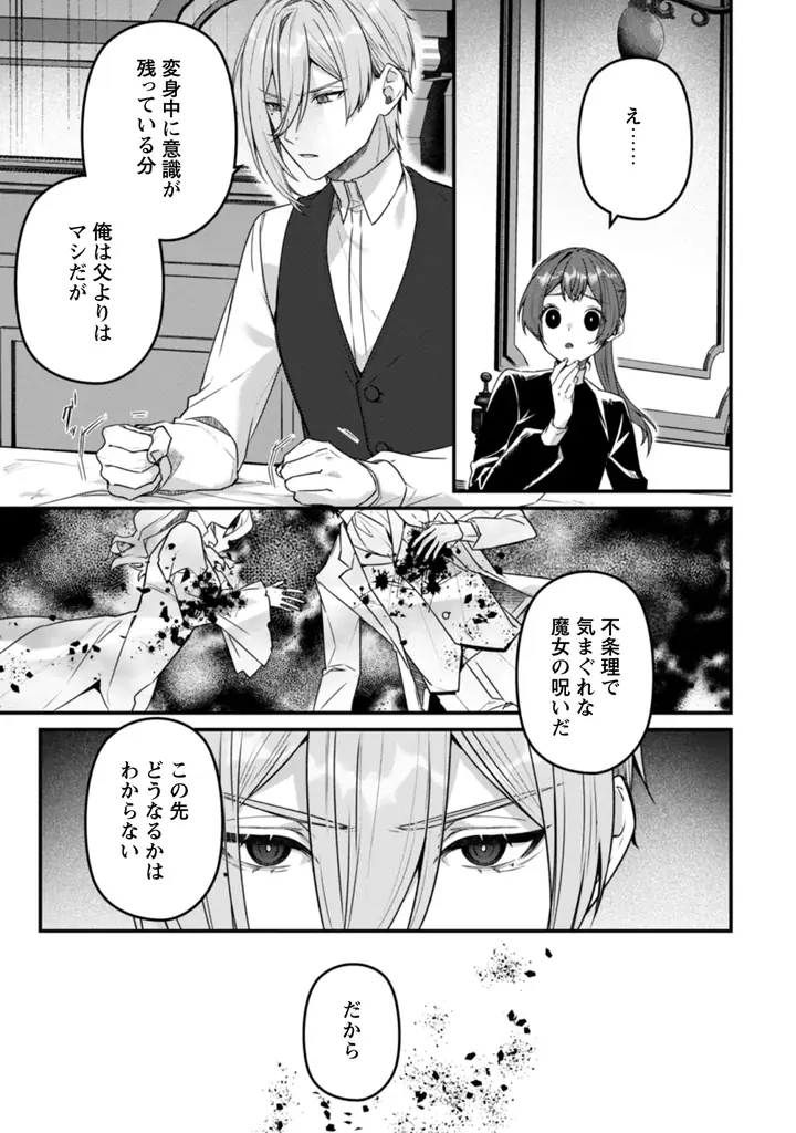 侯爵様の「呪い」を解く鍵は天涯孤独な訳ありメイド―― 魔女の「呪い」を巡るロマンティックラブストーリー『呪われ侯爵様の訳ありメイド ２』12月25日発売！法人別特典を公開！ 画像 9