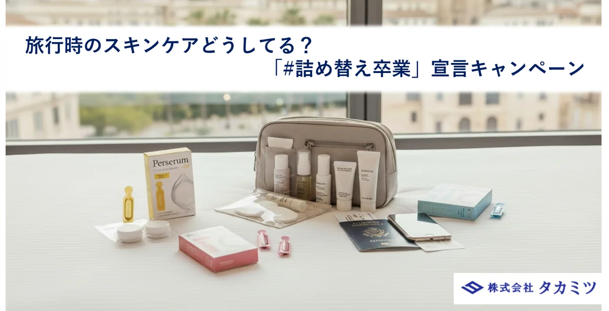 パーセラム詰め替え卒業