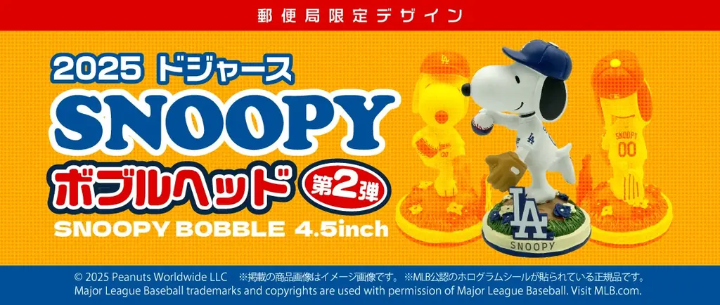 スヌーピー500体限定発売