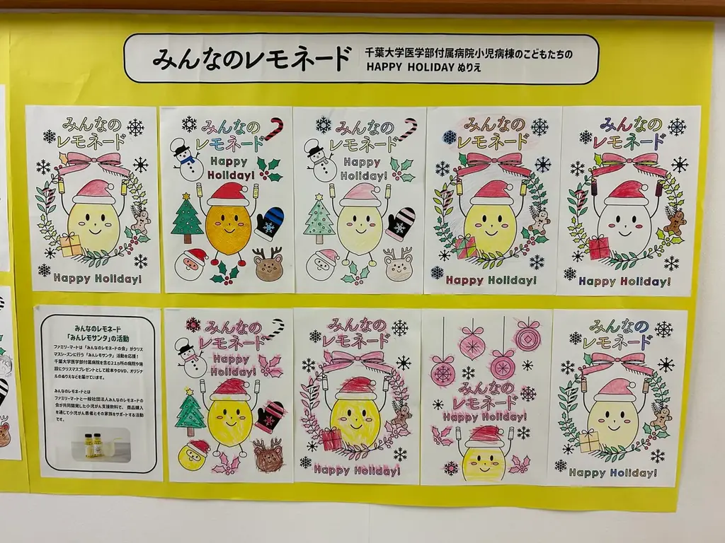 今年の夏もありがとう！　7月発売の小児がん患者のこどもたちとの共同開発「みんなのレモネード」の売上の一部で病院のこどもたちへクリスマスプレゼント　オリジナルぬりえもファミマプリントで無料配布中！ 画像 6