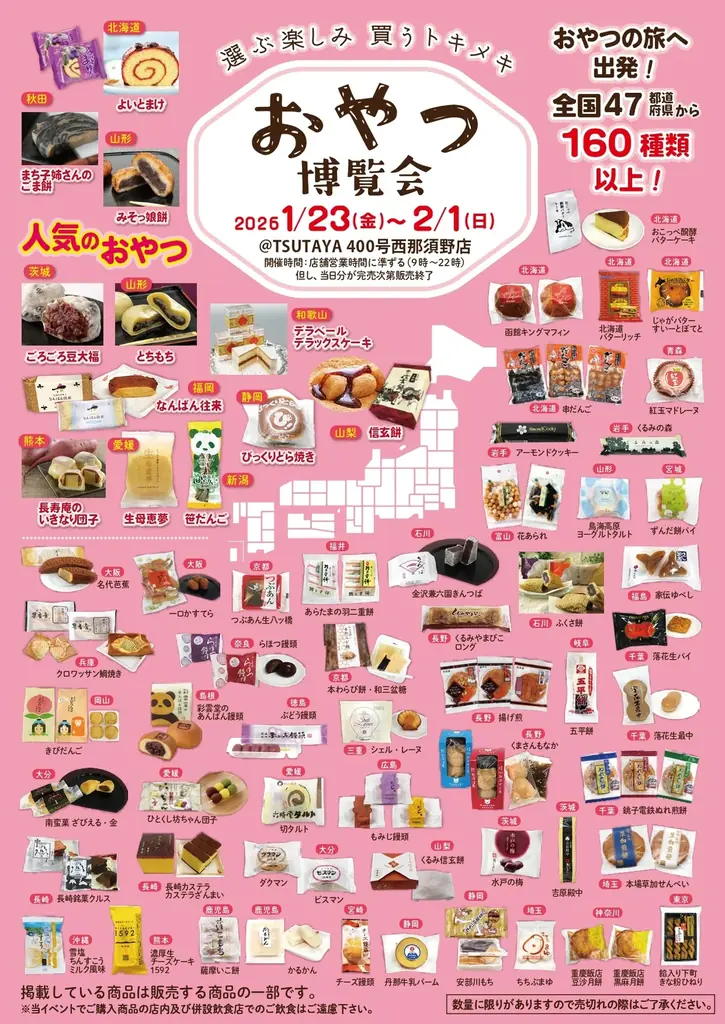 【2026年1月開催情報】全国各地のご当地パンが集結するイベント『全国パン博覧会』を埼玉・三重・広島・愛知のTSUTAYA等で開催！ 画像 11