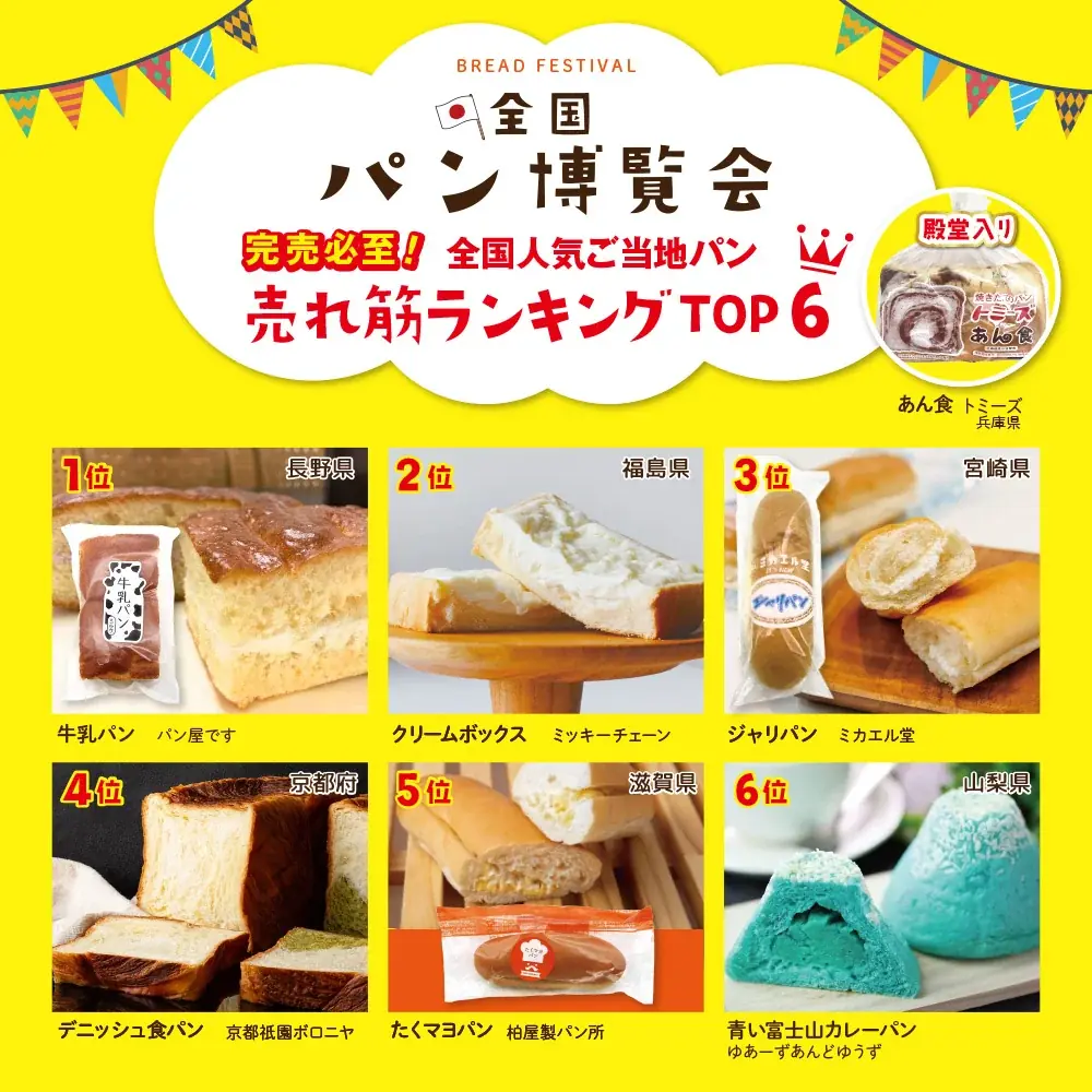 【2026年1月開催情報】全国各地のご当地パンが集結するイベント『全国パン博覧会』を埼玉・三重・広島・愛知のTSUTAYA等で開催！ 画像 3