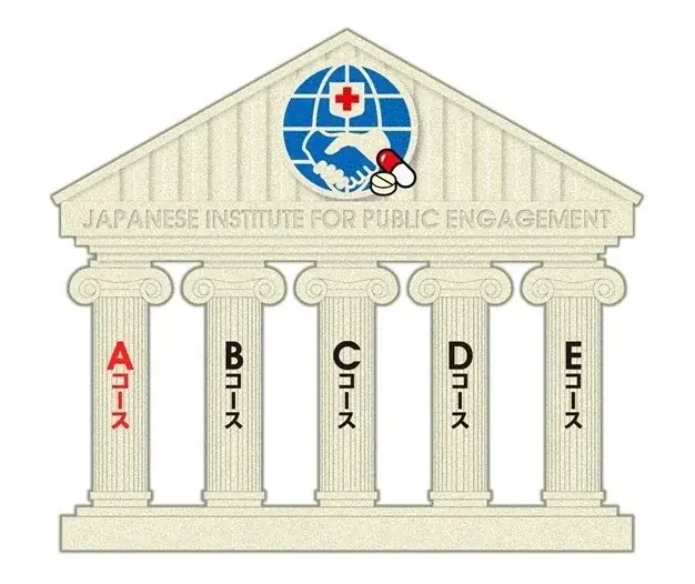 患者・市民のための医療と医薬品のオンライン学習コース：Ji4pe主催Aコース第９期開催のご案内 画像 3