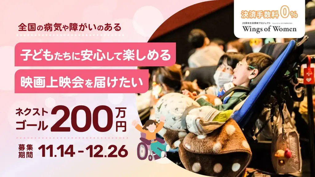 1/18開催：AYAの2026冬インクルーシブ上映会、全国達成へ