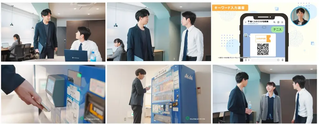 アサヒ飲料の新サービス 「働く人のミカタ自販機」を1月1日から展開！ キーワードをLINEに入力すると、飲料が受け取れるクーポンを発行！オフィスにもっとおしゃべりを！ 画像 2