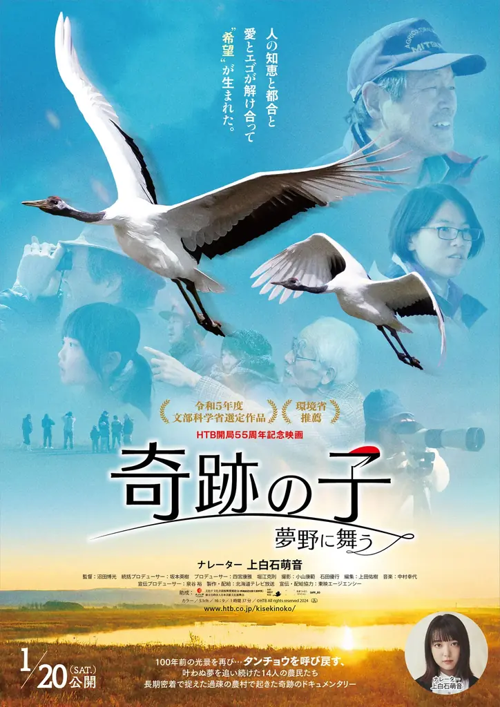 HTBが製作し全国で上映されたドキュメンタリー映画「奇跡の子 夢野に舞う」を2026年1月1日(木)に地上波初放送！ 画像 1