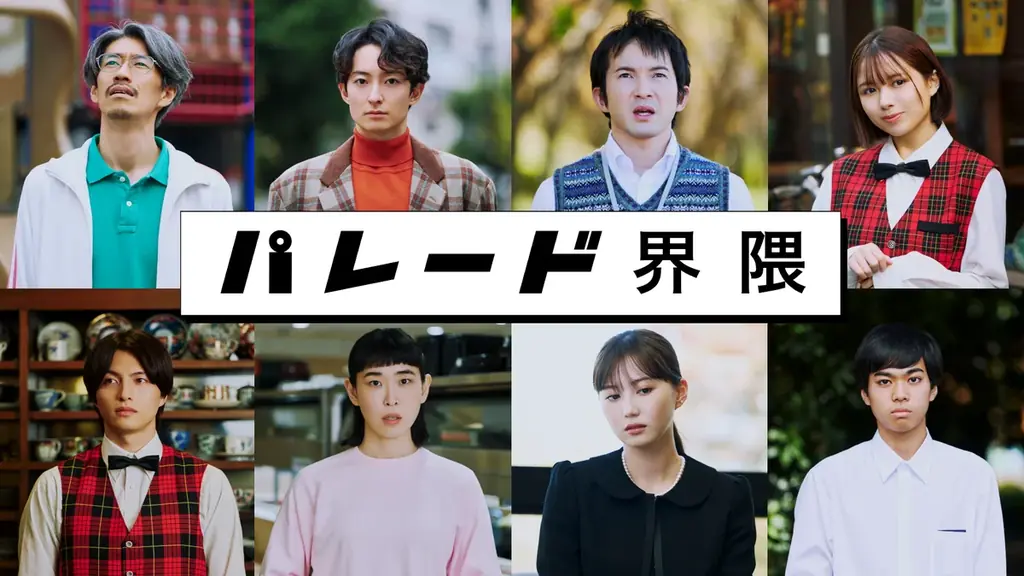 【追加解禁】中毒性ショートドラマ「パレード界隈」あす深夜放送開始！全8話の場面写真と第1話＆第2話のあらすじを公開！ タイトルロゴステッカーが当たるSNSキャンペーンも実施します！ 画像 19