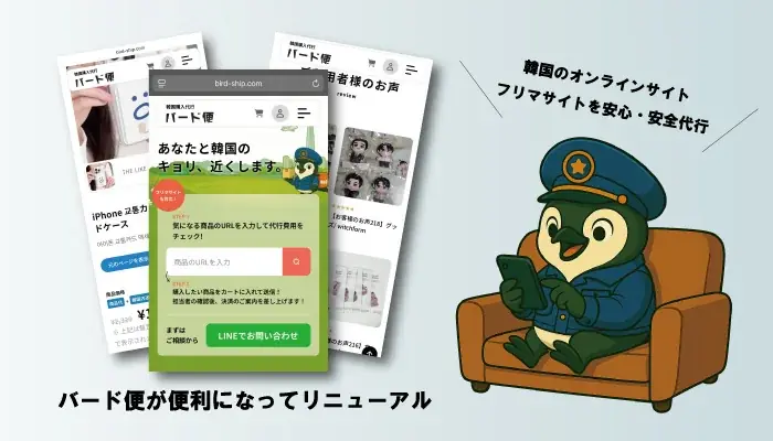 バード便AI見積り導入