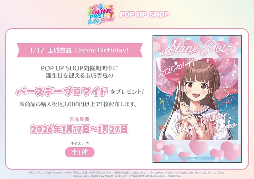 「シャインポスト」POP UP SHOPが有楽町マルイ 7FにてOPEN！ 画像 3