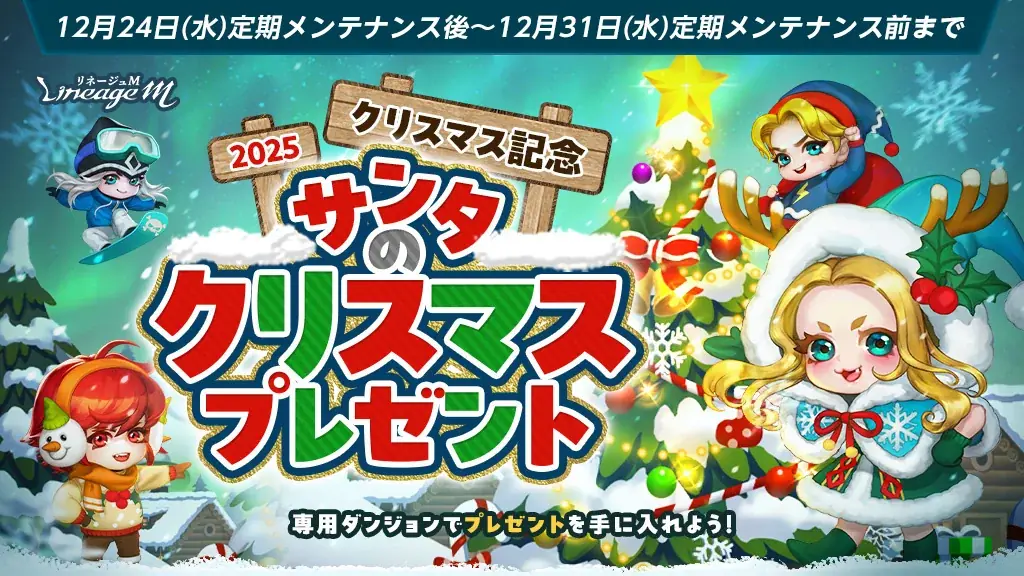 『リネージュM』伝説級武器を手に入れるチャンス！「魔王の祝福」がスタート！ 画像 2