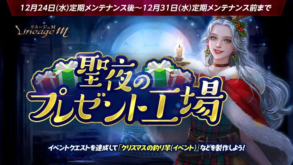 『リネージュM』伝説級武器を手に入れるチャンス！「魔王の祝福」がスタート！ 画像 3