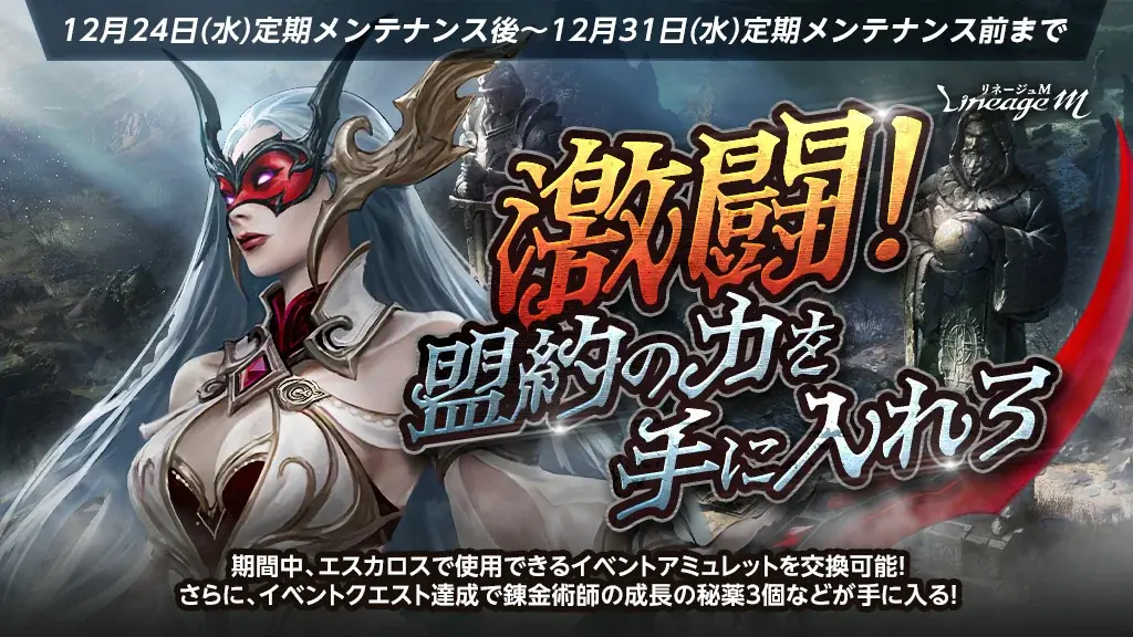 『リネージュM』伝説級武器を手に入れるチャンス！「魔王の祝福」がスタート！ 画像 4