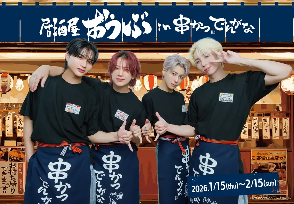 2026年1月15日開始｜OWV×串かつでんがな限定コラボの全貌