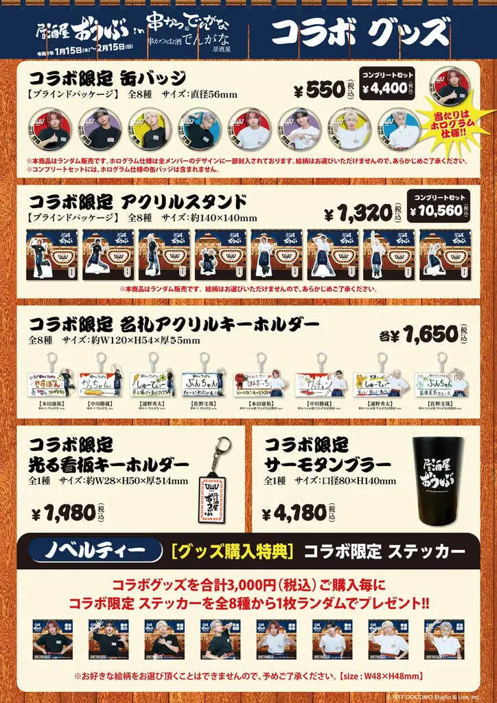 ダンスボーカルグループ『OWV』と『串かつ でんがな』のコラボが決定！！串かつで推し活♪「居酒屋おうぶin串かつ でんがな」 画像 4