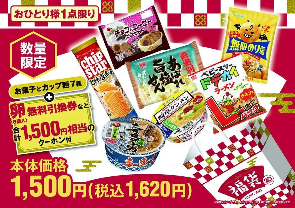 クーポン入り福袋で“年始と日常”をつなぐ初売りセール　ローソンストア100が皆様の2026年のスタートを応援！2026年1月1日(木)0時から「初売りセール」開催 画像 2