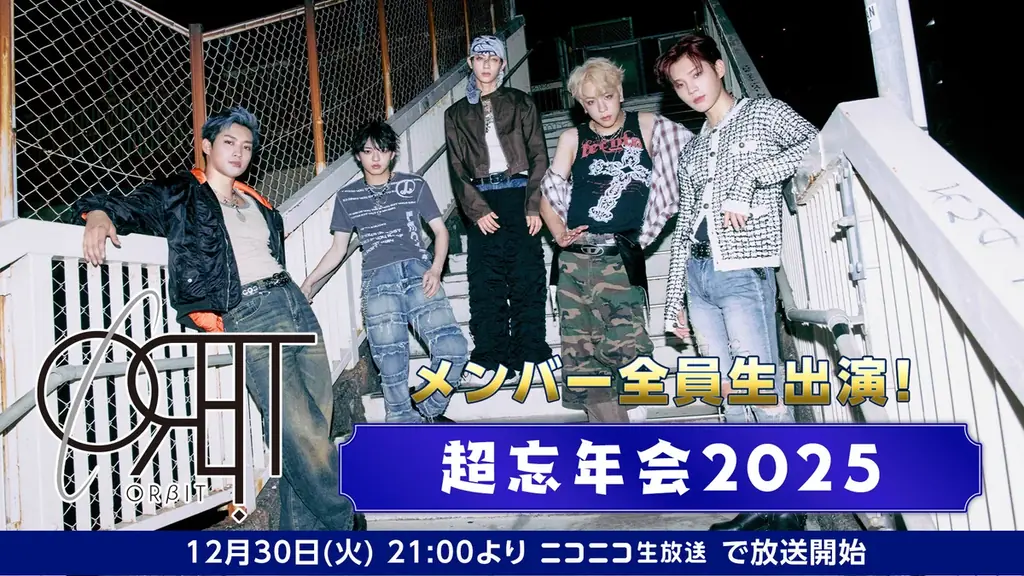 12月30日に、ORβITの年末スペシャル放送が決定！YUGO＆安藤誠明ソロ公演からメンバー全員出演の特番までニコニコ生放送で独占配信！ 画像 4